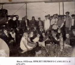 Прилет первого самолета в Архару июль 1932 год